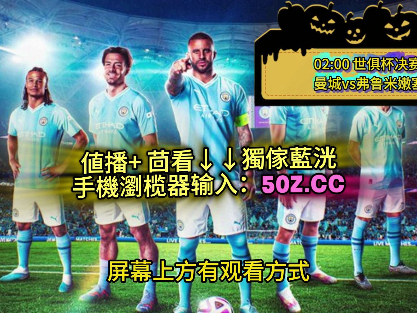 关于快讯：弗鲁米嫩塞抵达美国备战世俱杯的信息