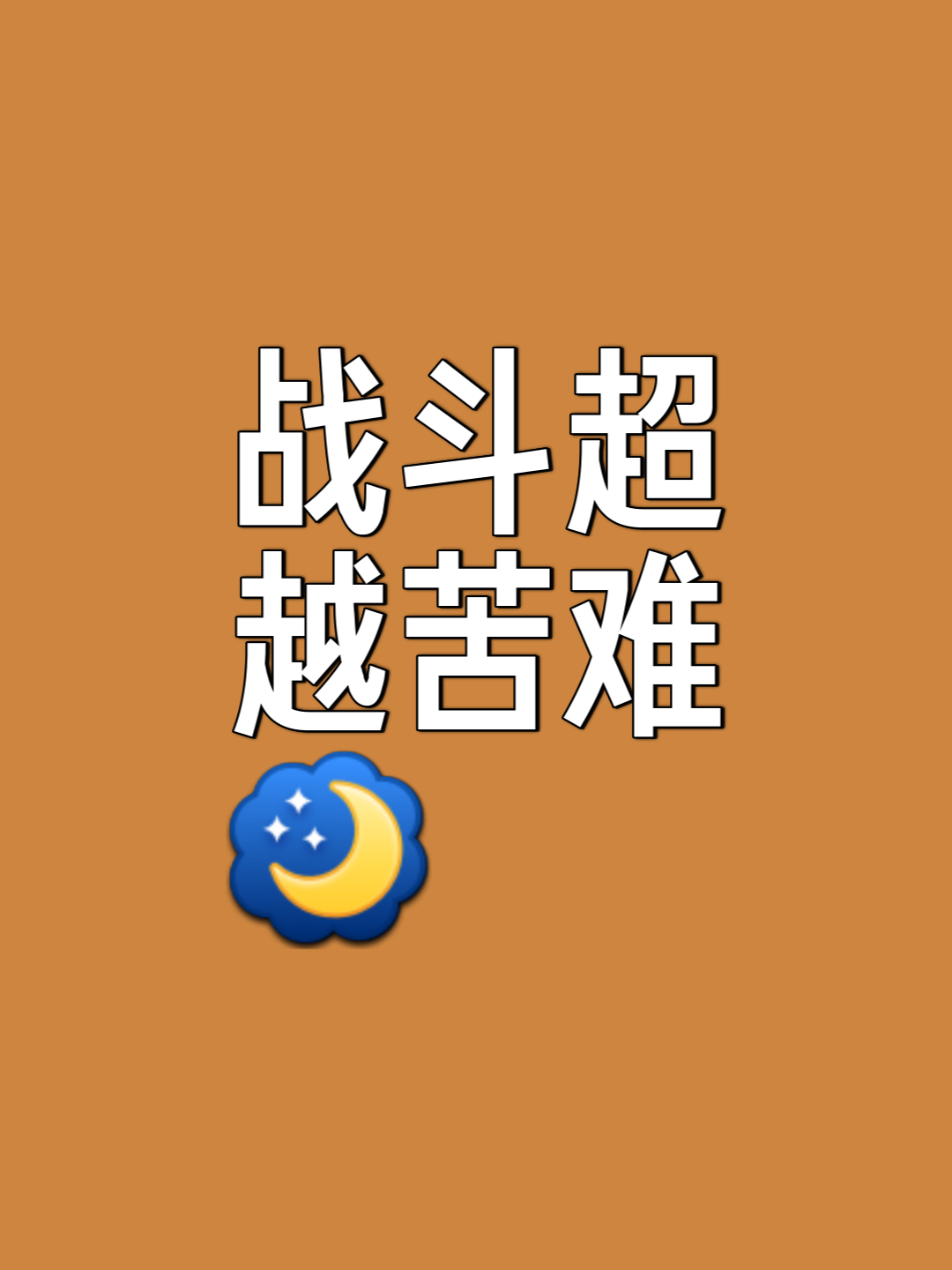 意志坚定不可动摇,球队斗志昂扬备战的简单介绍 意志坚定不可动摇,球队斗志昂扬备战的简单介绍