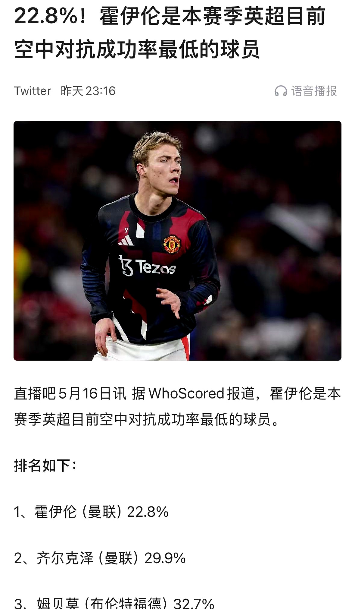 曼联机会渺茫!英超冠军宝座生死未卜 曼联机会渺茫!英超冠军宝座生死未卜