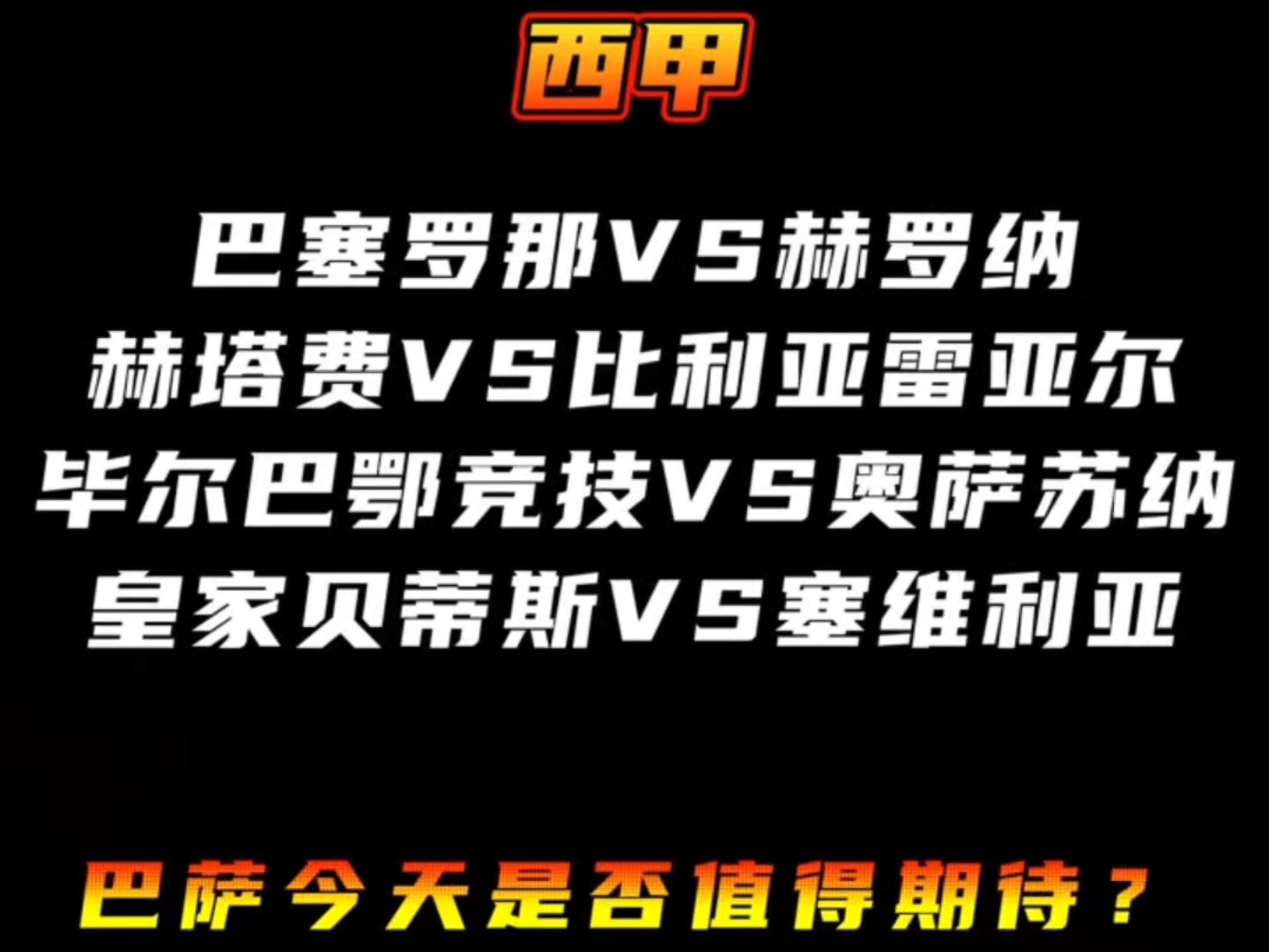 赫塔费客场逼平贝蒂斯,积分榜冲前行的简单介绍 赫塔费客场逼平贝蒂斯,积分榜冲前行的简单介绍