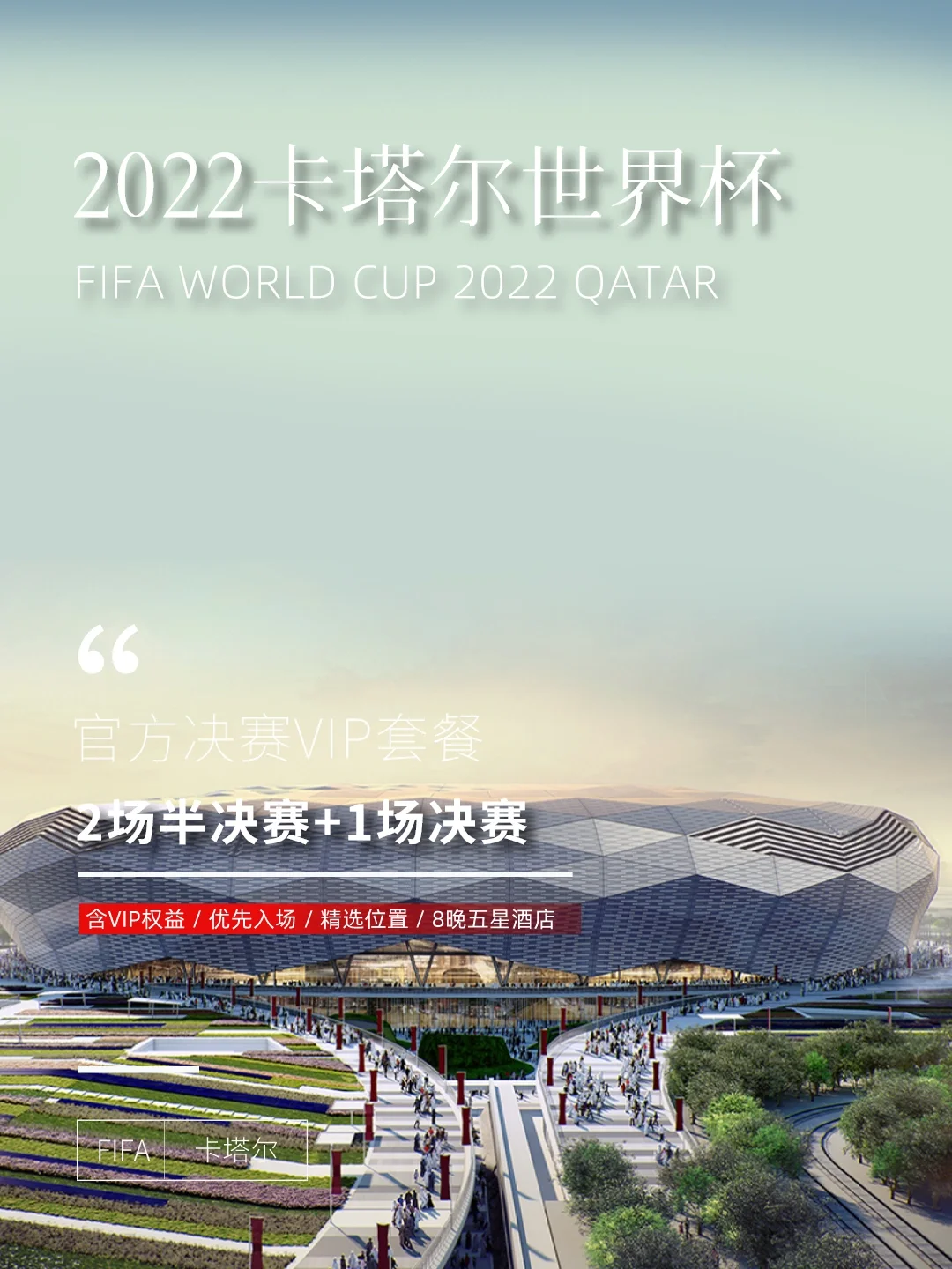 包含世界杯决赛前夕，球迷疯狂抢购门票的词条